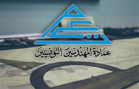 هجرة المهندسيين التونسيين